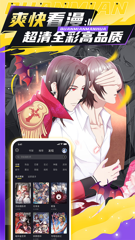 全免漫画app最新版