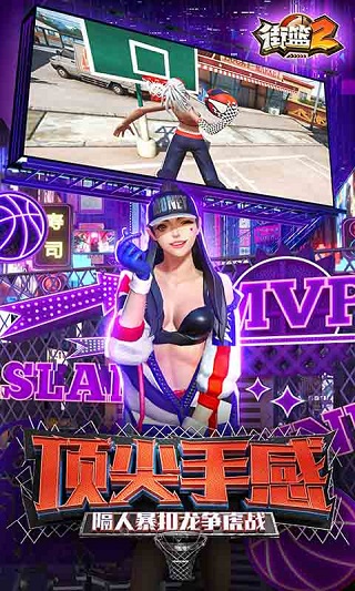街篮2角色全解锁版
