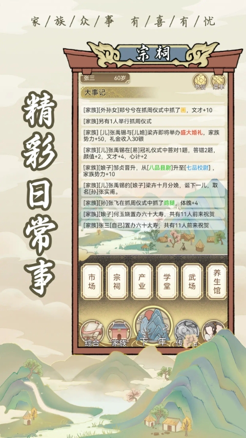 祖宗模拟器免广告无限元宝