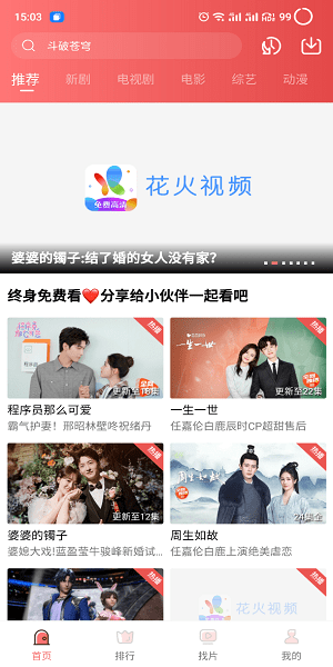 花火视频app追剧