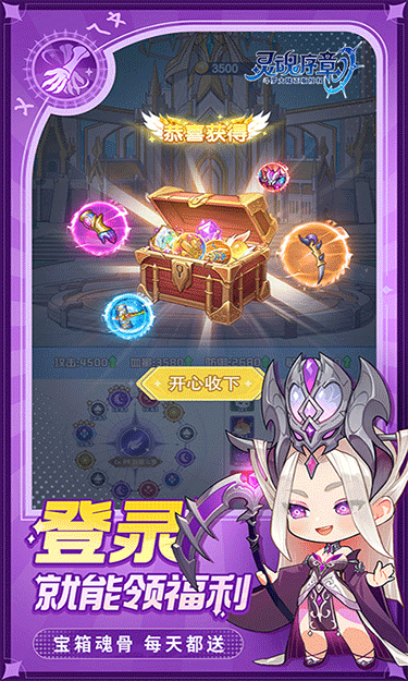 灵魂序章免广告无限钻石