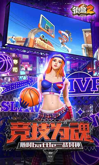 街篮2角色全解锁版