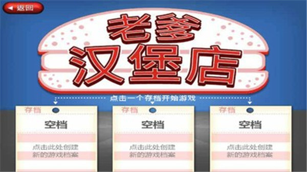 老爹汉堡店中文版无广告