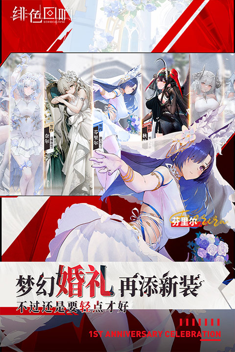 绯色回响(日服)最新版