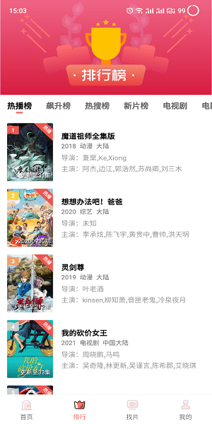 花火视频app追剧