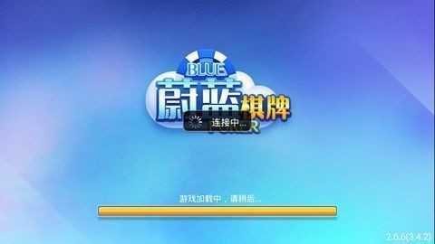 蔚蓝棋牌软件最新版本