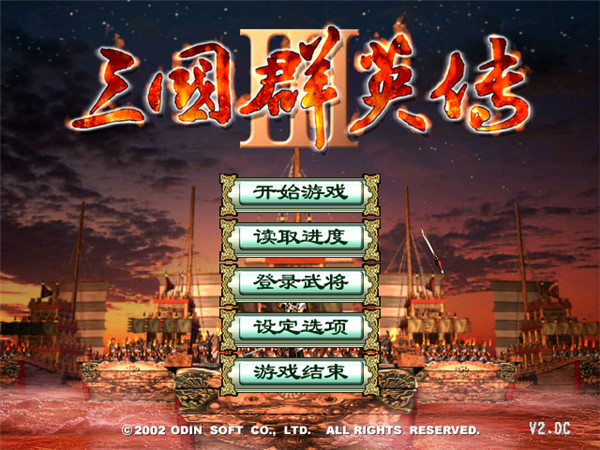 三国群英传3单机版安卓