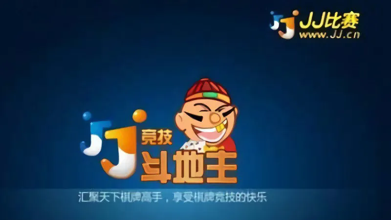 JJ游戏大厅手机版官网