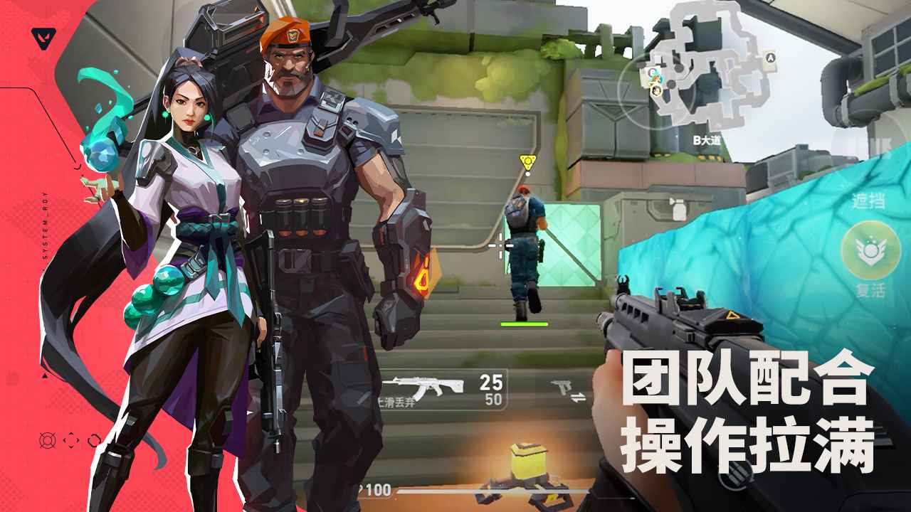 无畏契约手游国际服