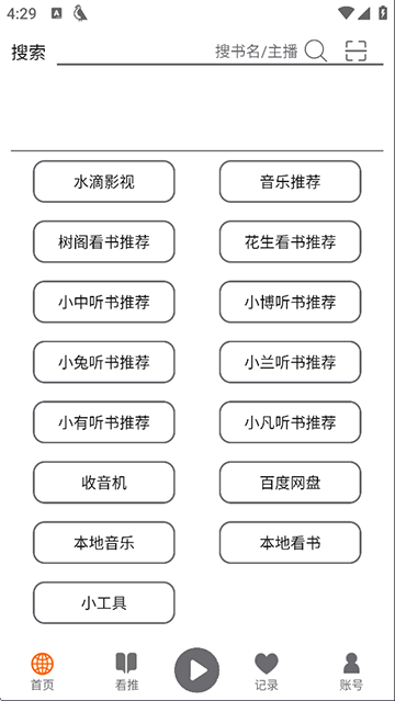 飞鸟听书免费版