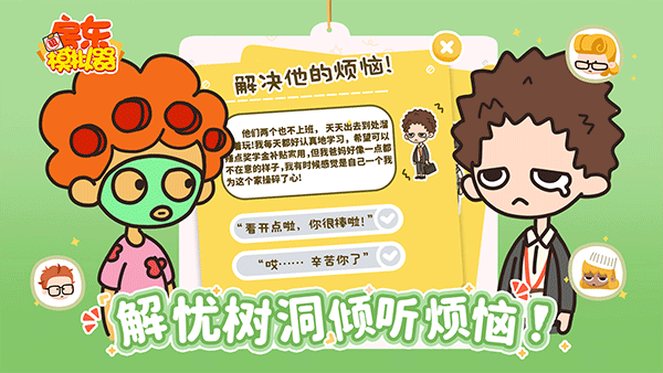 房东模拟器无限金币