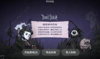 饥荒灵幻版无限复活