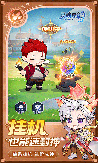灵魂序章免广告无限钻石