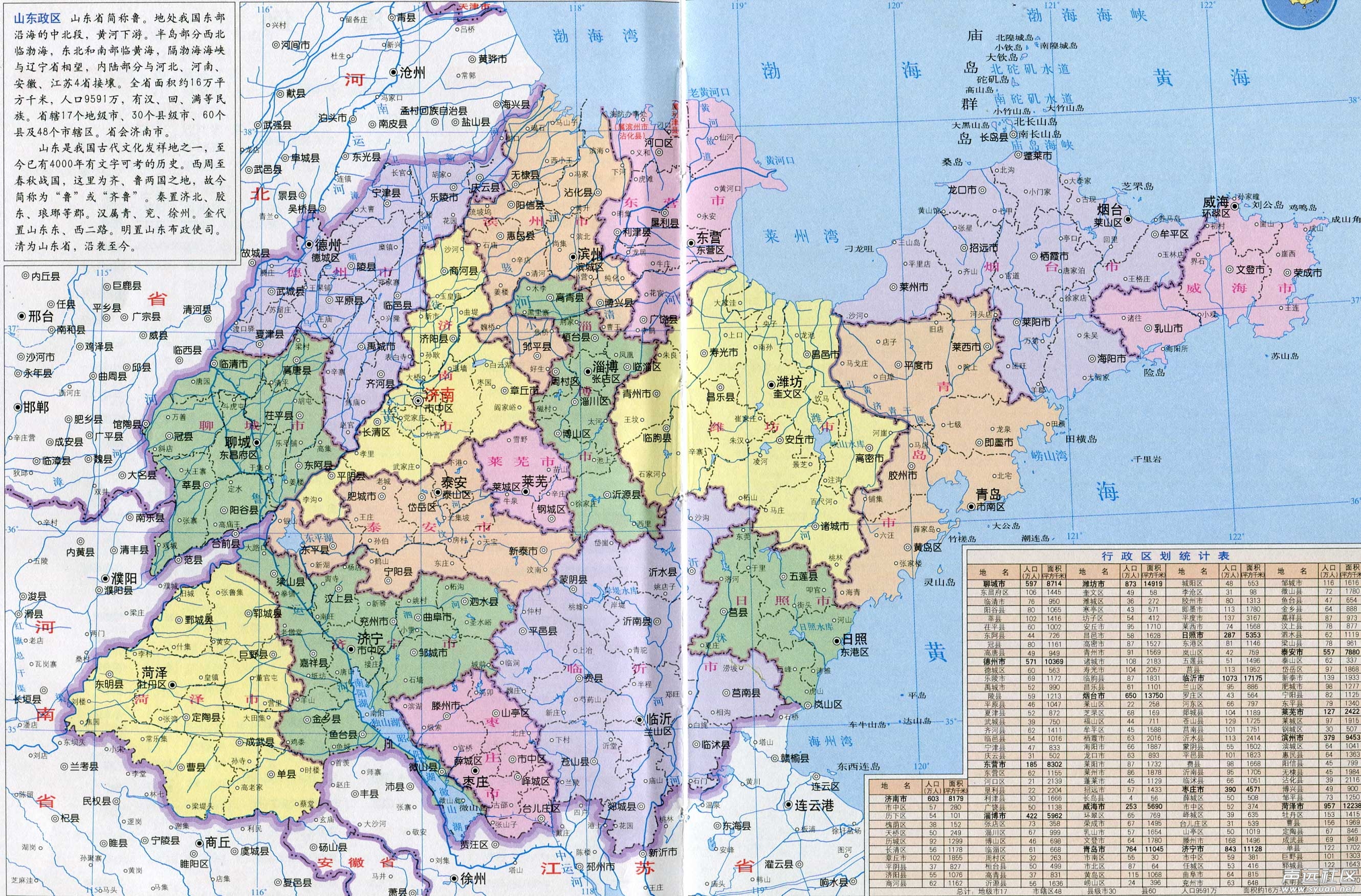 山东省地图全图高清版