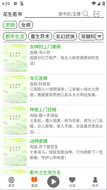飞鸟听书免费版