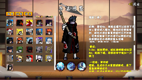 像素火影次世代鬼鲛版本