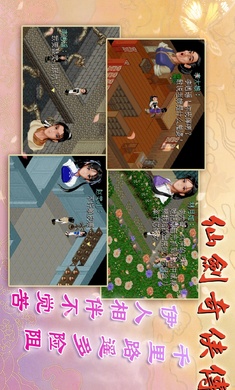 仙剑奇侠传98柔情版