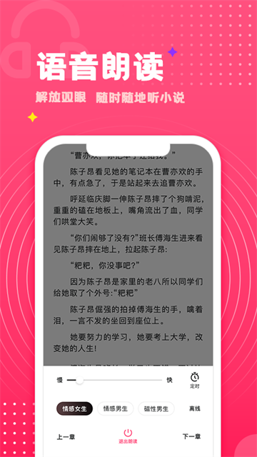 腐竹小说阅读器
