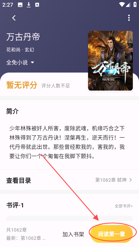 猫番阅读免费版