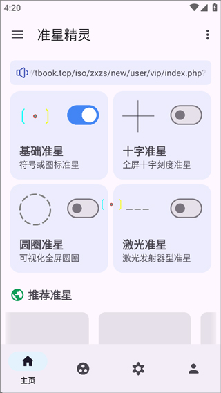 准星精灵辅助器(免费)