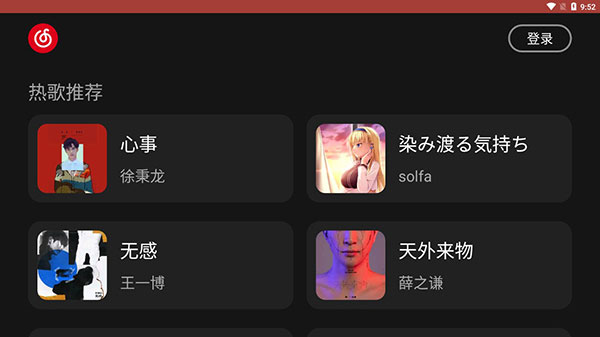 网易云音乐车机版2025