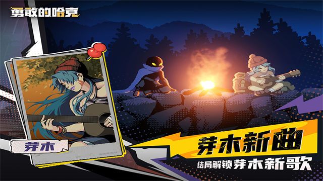 勇敢的哈克手机免费版
