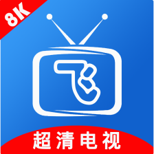 小飞电视超清版