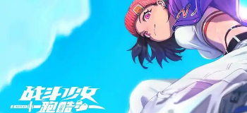 战斗少女跑酷手游