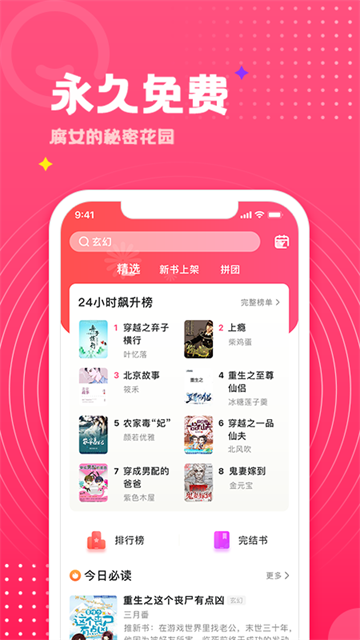 腐竹小说阅读器