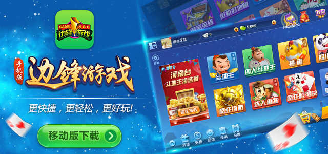 边锋游戏大厅官方安卓版