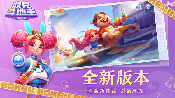 波克斗地主完整版