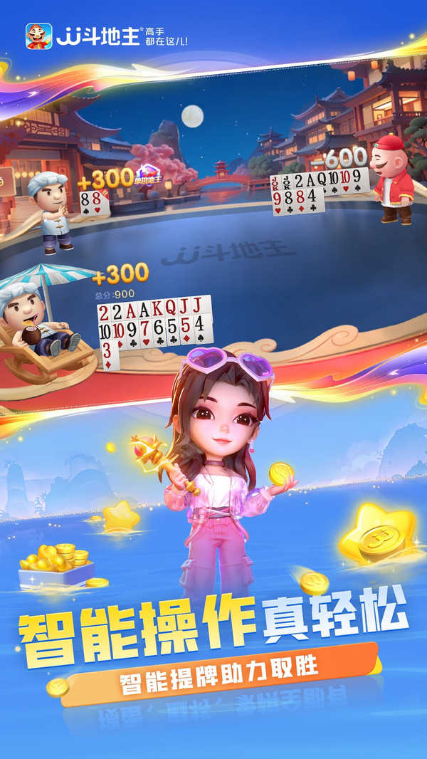 jj斗地主官方免费