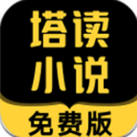 塔读小说