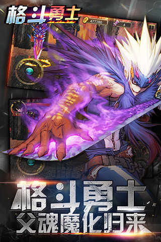 格斗勇士2内购免费版