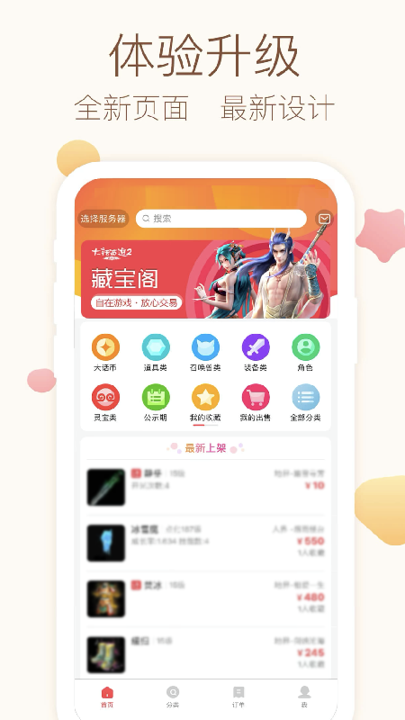 大话西游2藏宝阁经典版