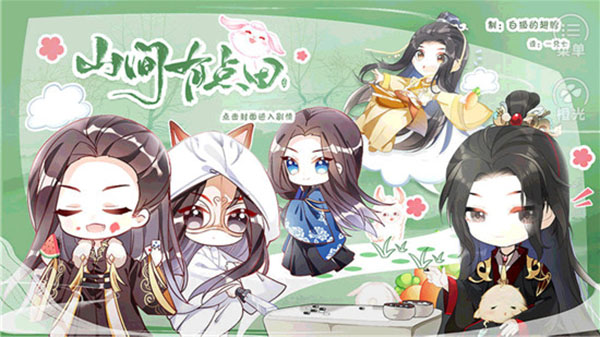 山间有点田完结完整版