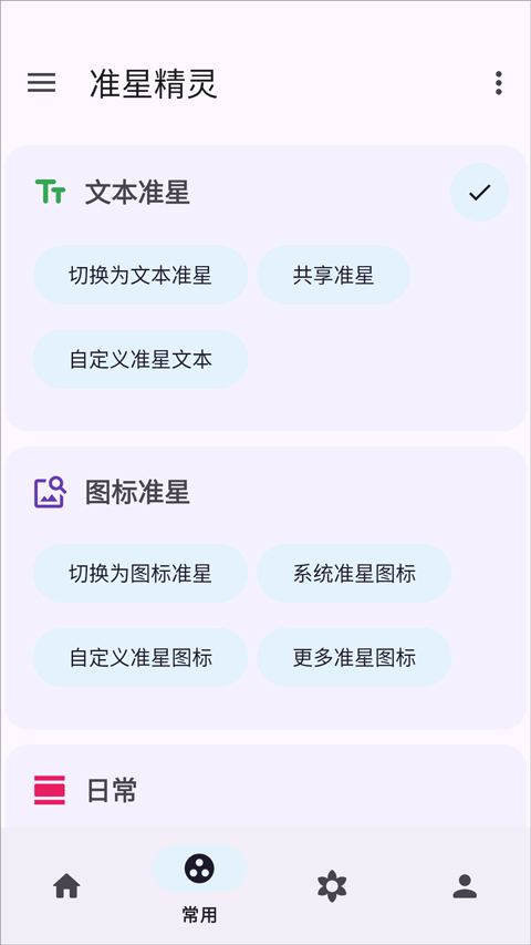 准星精灵辅助器(免费)