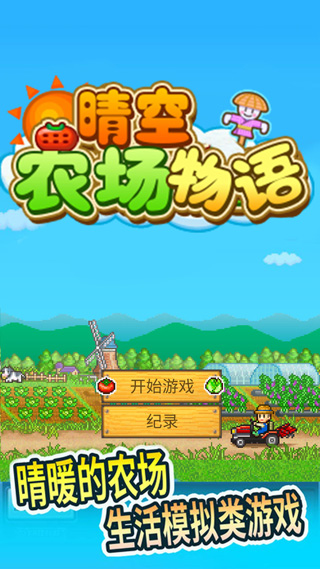 大空庄园最新版