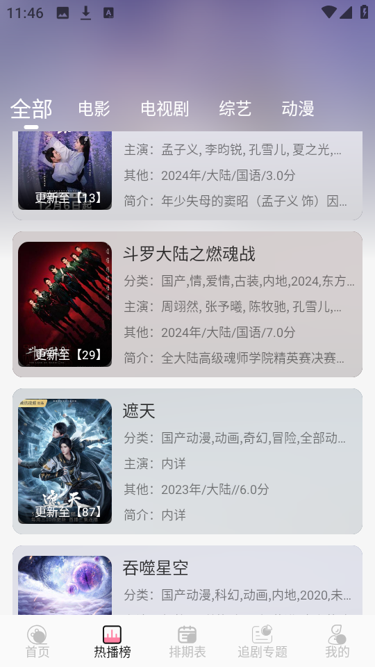 夜猫追剧免费版