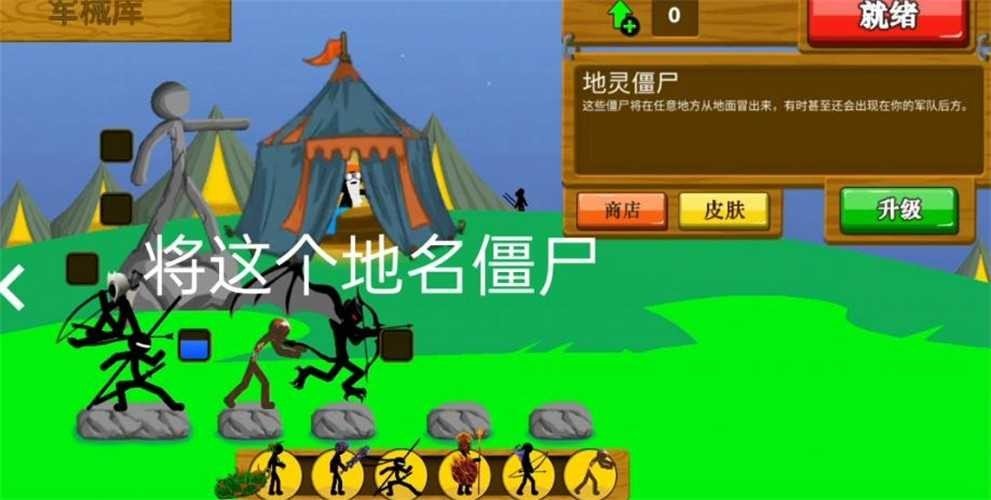 火柴人战争遗产无限人口