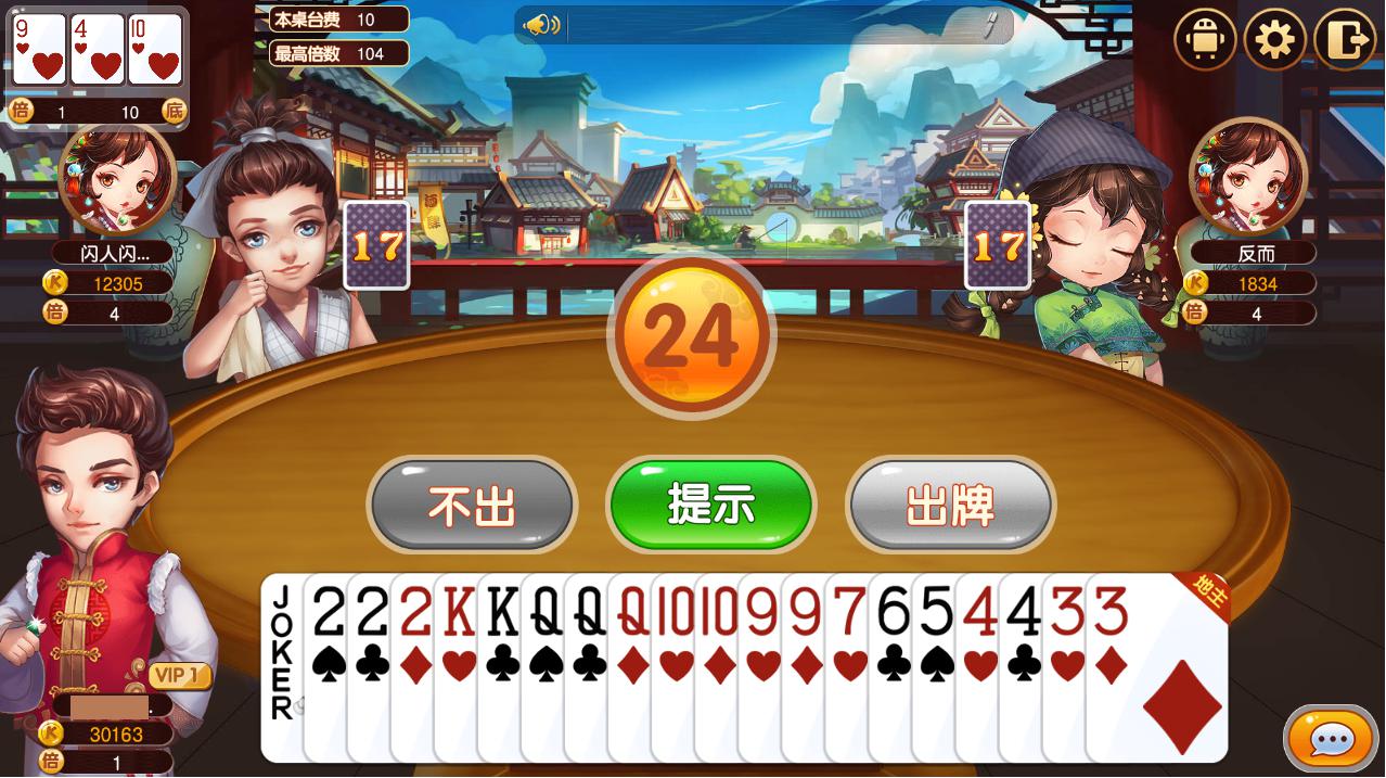 公社斗地主