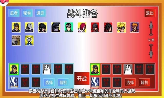 像素火影止水版最新版
