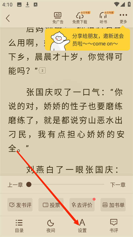 塔读小说免费版