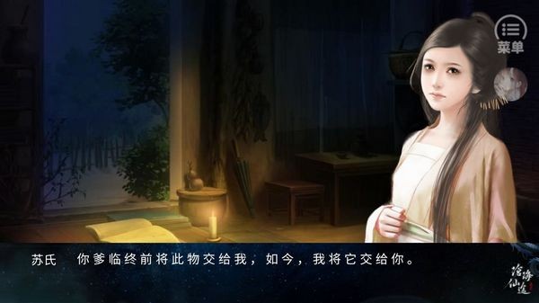 橙光游戏沧海仙途