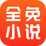 全免小说免费阅读最新