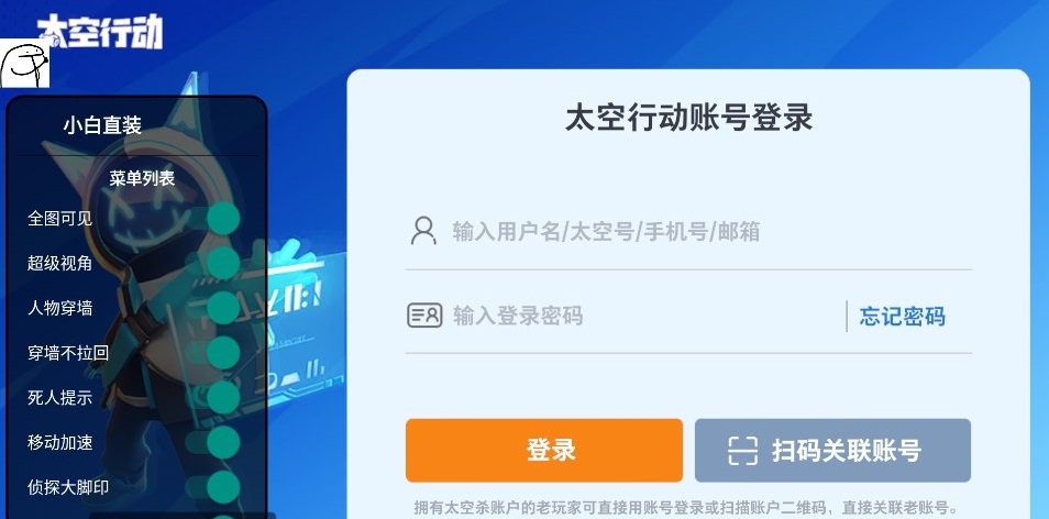 太空行动MOD绿色菜单