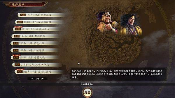 三国志14威力加强版套装数字豪华版