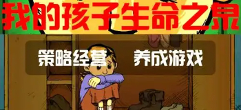 我的孩子生命之泉完整版