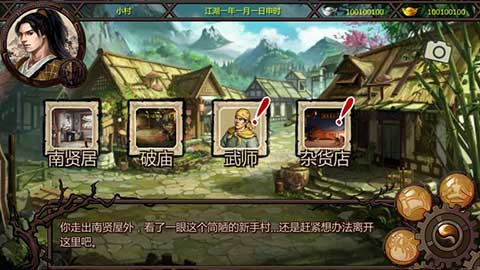 金庸群侠传X单机手机版