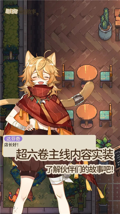 非日常邂逅故事安卓手游